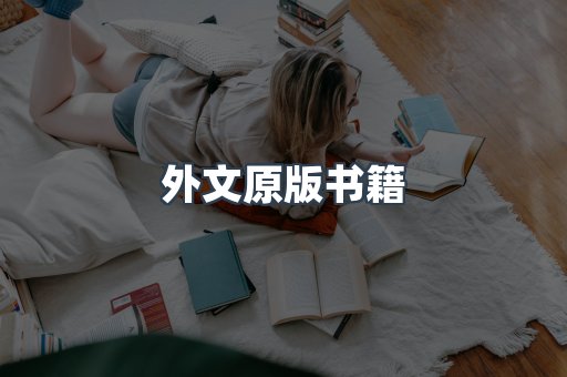 日文电子书系列